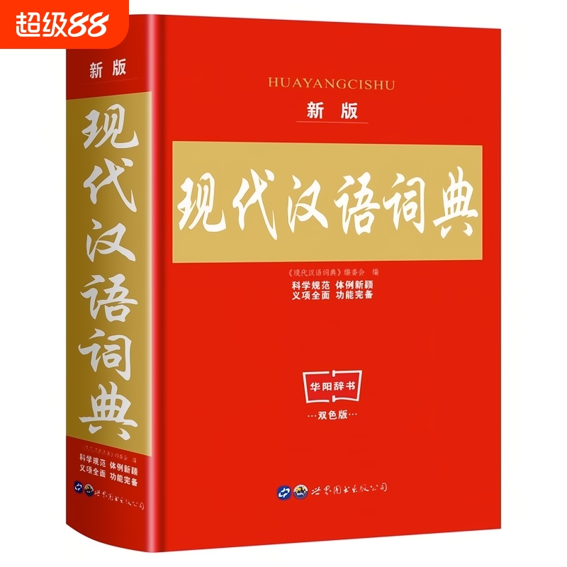现代汉语词典第七版学生词语词典