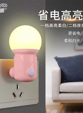 节能led插电护眼开关小夜灯