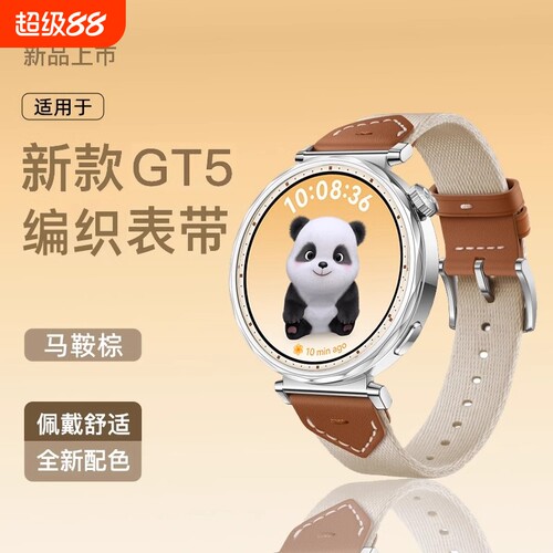 适用华为GT5复合编织表带