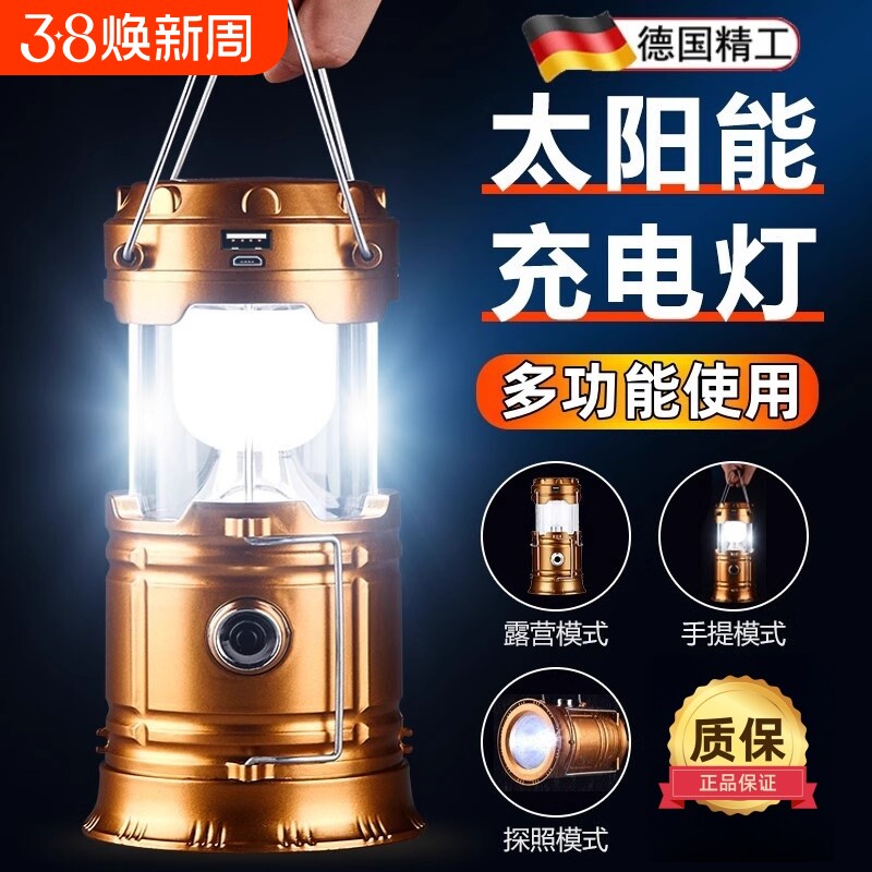 德国品质户外多功能太阳能露营灯超长续航应急照明灯野营帐篷马灯