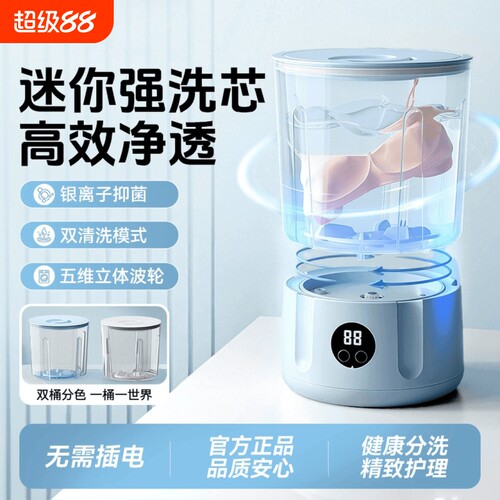 【热销10W+】内衣袜子专用洗衣机