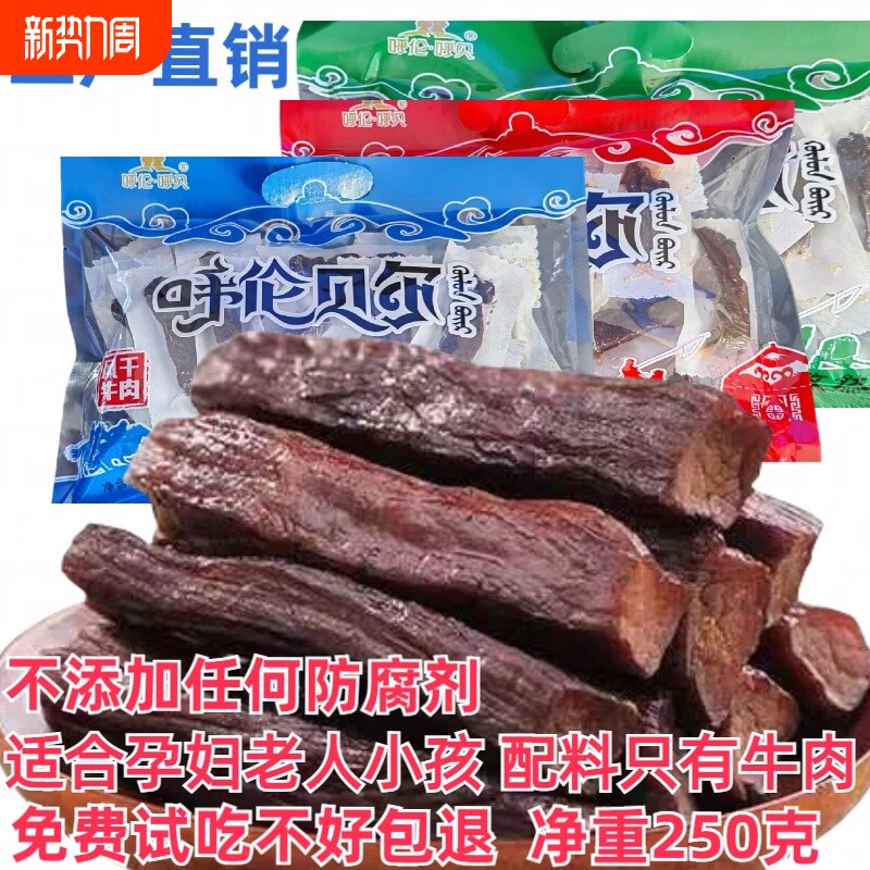 内蒙古风干牛肉干净含量250g500g孕妇老人小孩休闲零食独立小