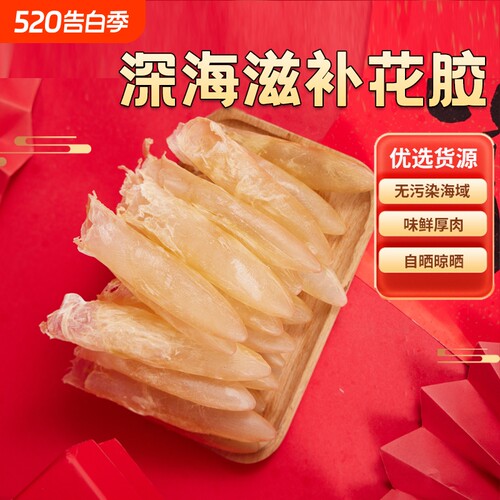 淡水黄花胶腥味淡花胶鸡奶冻滋补孕妇产后月子干花胶鱼胶深海优选