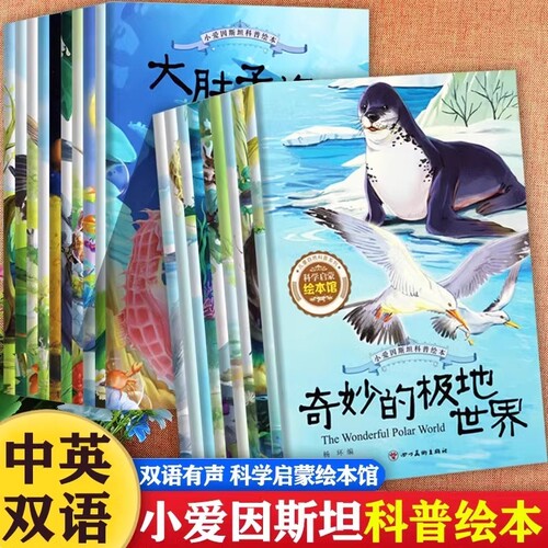 中英双语有声科普绘本儿童早教启蒙睡前故事书课外书籍2-12岁小爱因斯坦宝宝幼儿园阅读学英语钱菲毛毛虫变身记科学