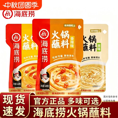海底捞火锅蘸料原味麻辣香辣