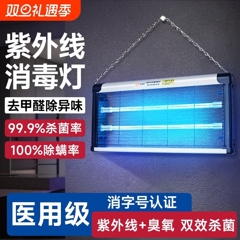 紫外线消毒灯臭氧家用室内移动餐饮商用医疗专用宠物除螨uv杀菌灯