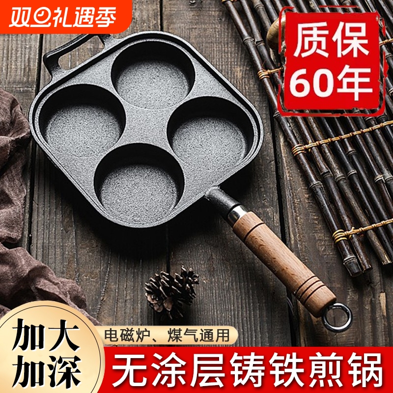 煎蛋锅铸铁加厚四孔煎锅鸡蛋汉堡模具不易粘煎饼方形不粘早餐燃气