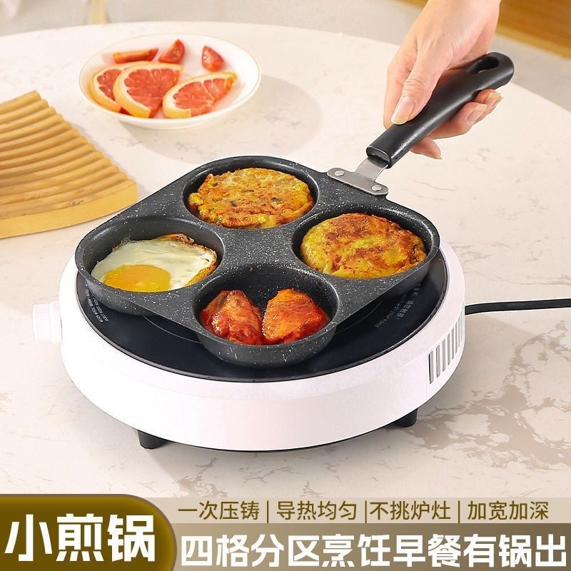 【可用电磁炉】鸡蛋平底汉堡不粘锅家用四孔平底锅早餐神器煎锅