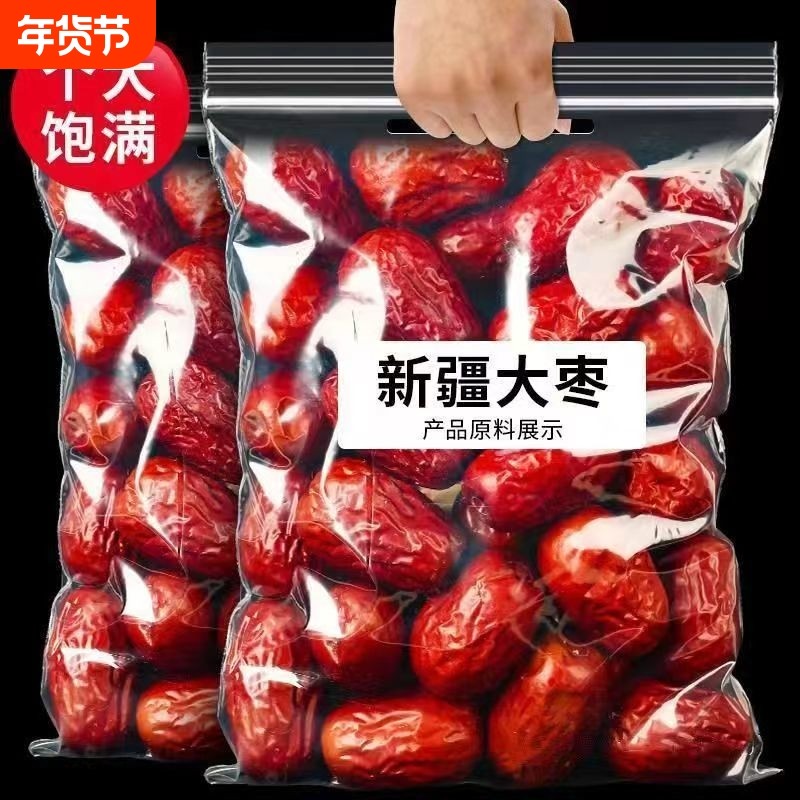 新疆和田大枣特级新货5斤红枣干货零食特产新枣免洗产地香甜袋装