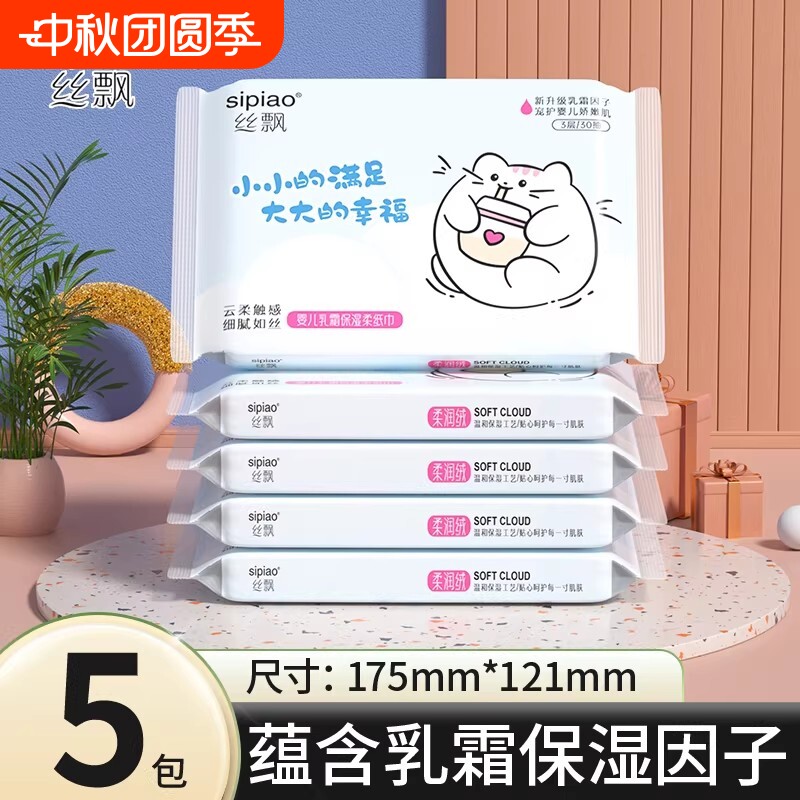 丝飘婴儿乳霜保湿抽取式云柔巾实惠装整箱批家庭宝宝面巾纸可擦手