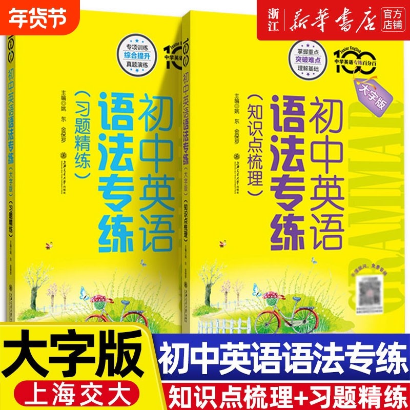 初中英语语法专练习题精练知识点梳理专项练习小升初大字版强化训练书上海交大出版社七年级八年级中考英语词汇语法第5版高中填空