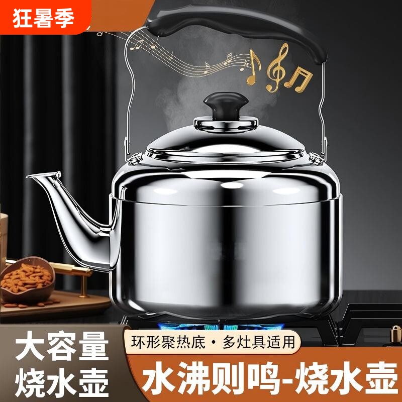 304不锈钢烧水壶鸣笛加厚家用大容量泡茶明火电磁炉煤气燃气灶用