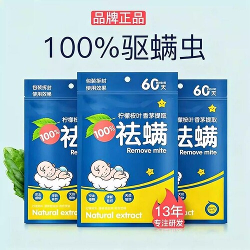 祛螨包床上用除螨包除螨虫专用神器用品家用宿舍学生驱螨虫喷雾 - 封面