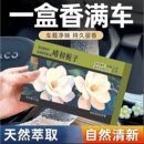 汽车香薰车载香砖新款固体香膏持久留香高档香氛除臭车内栀子花