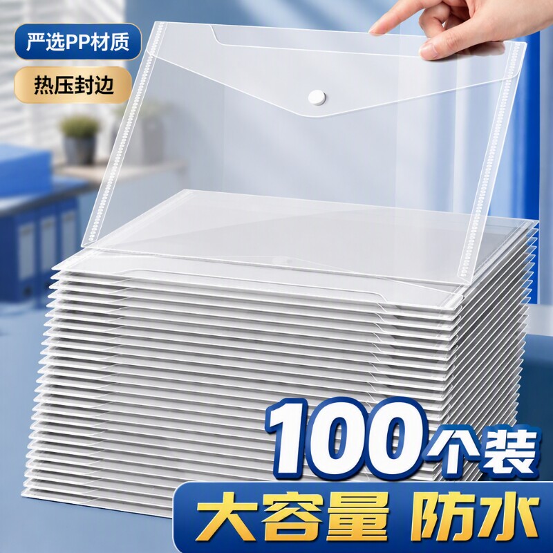 文件袋透明A4加厚塑料防水文件夹袋办公文件资料试卷档案袋透明按扣资料袋收纳袋合同袋a4档案大容量批发