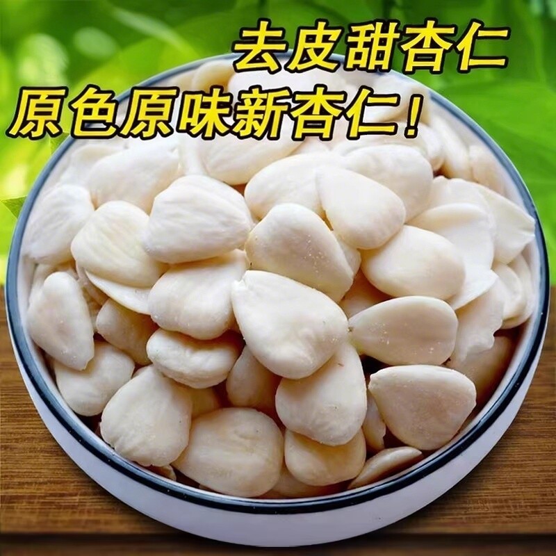 南杏仁片500g德承生甜杏仁茶打豆浆煮露露原料原味去皮巴旦木新鲜