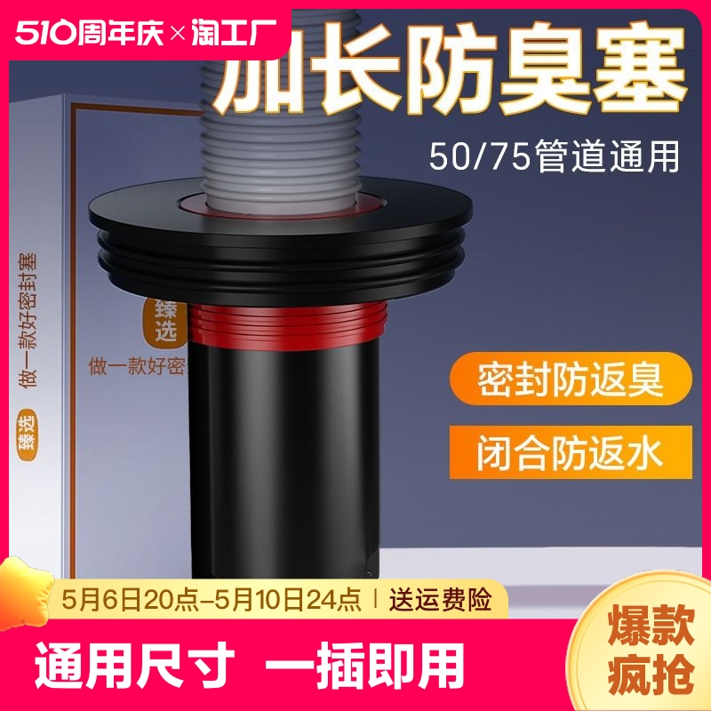 下水管道防返臭神器洗衣机厨房硅胶密封圈塞水槽排水管器防臭溢水