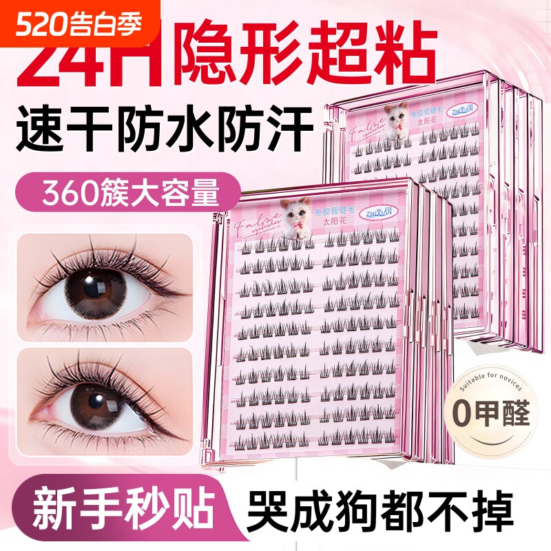 免胶假睫毛女自然粘仿真超软无梗眼睫毛贴无甲醛太阳花可重复使用