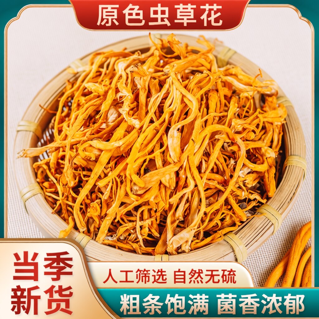云南正宗虫草花干货特级野生煲汤炖菇菌材料包商用蛹虫草北虫草菇