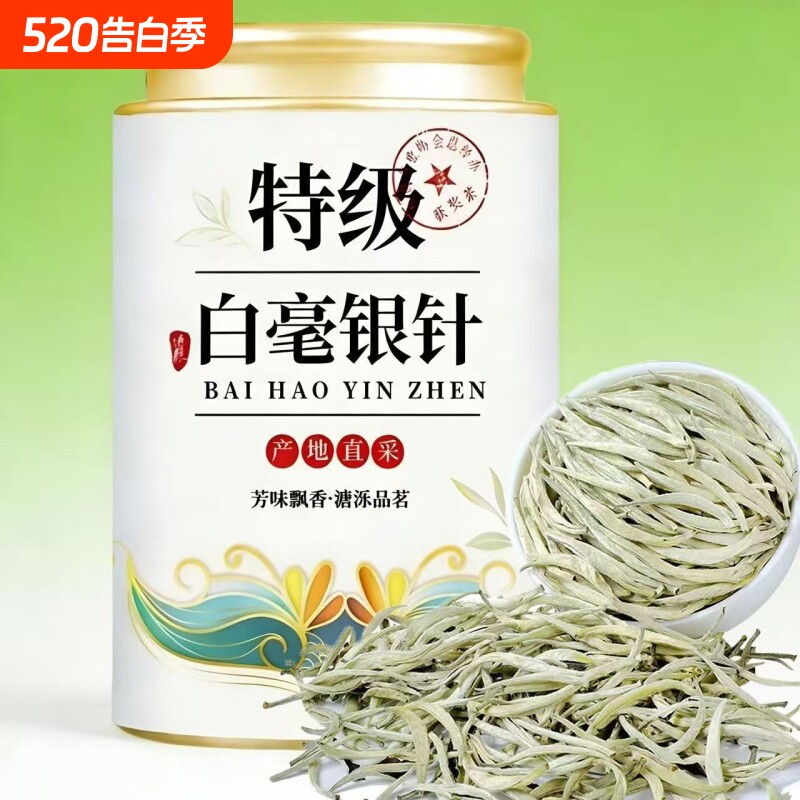 【白毫银针】全芽头特级正宗福建白茶高山古树雪芽月光白浓香