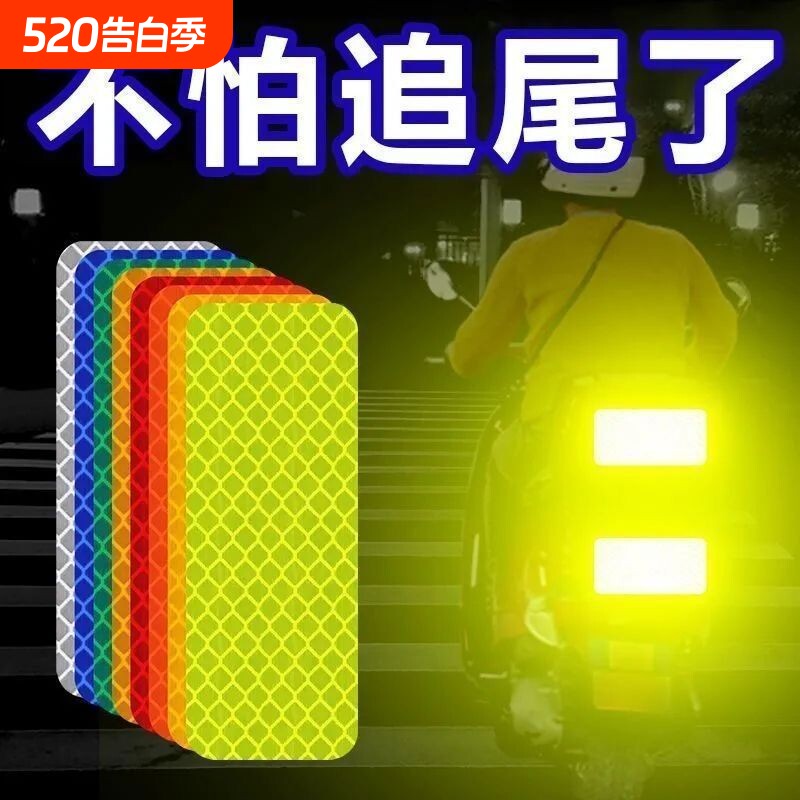汽车反光条电动车反光贴夜间车贴贴纸摩托警示货车装饰贴车身荧光