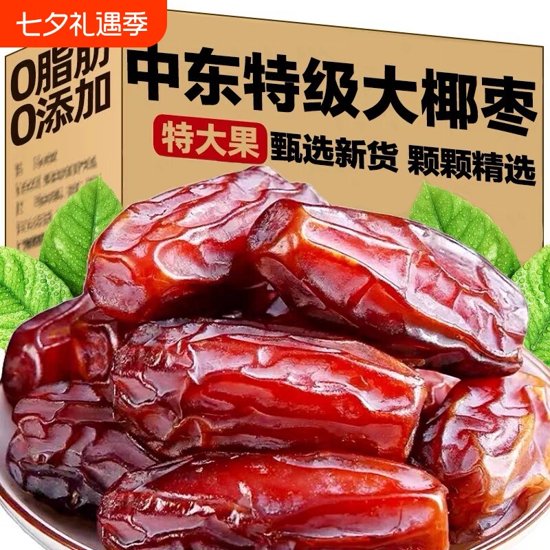 椰枣新疆特产正宗沙漠黑椰枣干官方旗舰店天然原味纯正大蜜饯免洗
