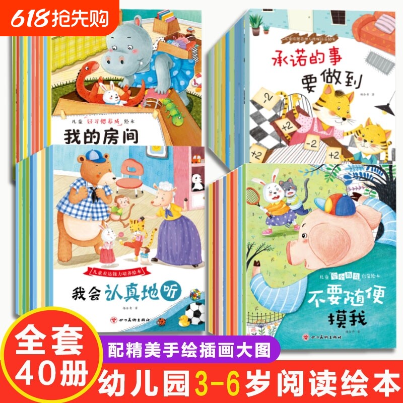 儿童情绪管理绘本3到6岁性格培养幼儿园阅读打卡宝书籍早教