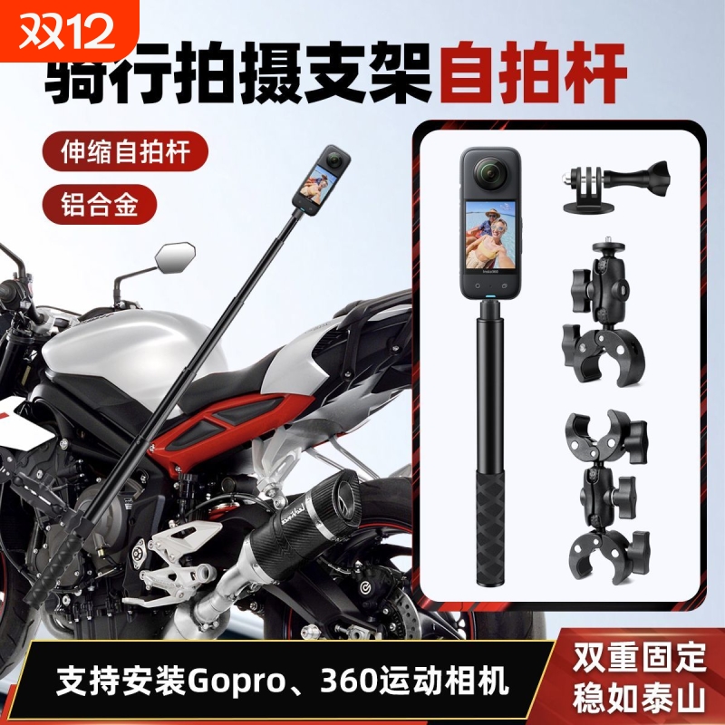 适用影石Insta360X5X4X3X2摩托车隐形自拍杆支架GoPro第三人称视角自拍杆大疆5Pro/4固定器运动相机延长杆