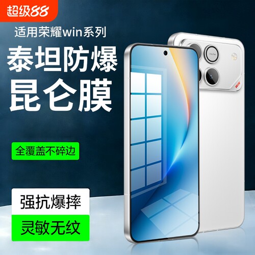 【2026新款昆仑】适用荣耀WIN钢化膜WEIN RT手机膜新款荣耀magic7pro高清全覆盖win防窥膜rt水凝膜外屏保护