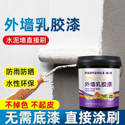 室外乳胶漆家用自刷外墙漆防水防晒涂料水泥户外墙面漆防水漆油漆