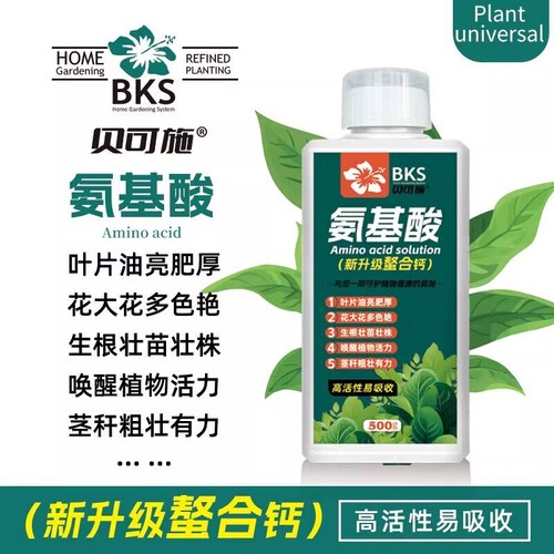 贝可施正品氨基酸螯合钙花卉营养液生根壮苗促花通用水溶植物元素