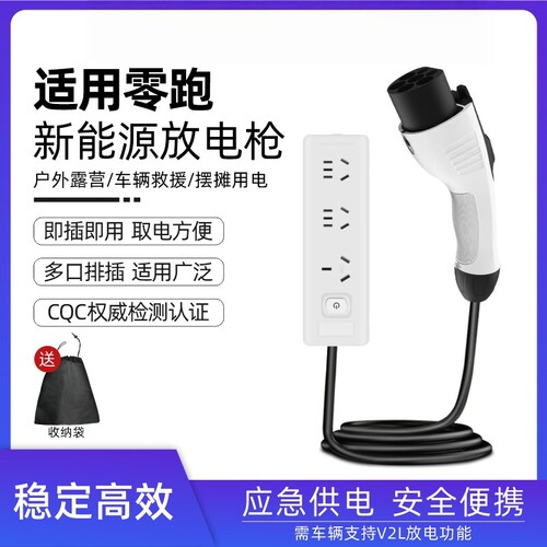 公牛款适用零跑C01/C10/C11/C16/AB10外放电枪取电