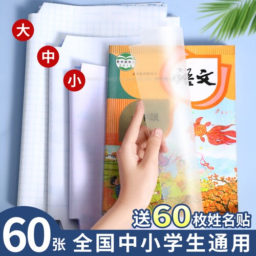 小学生专用包书皮自粘透明磨砂2026新款包书皮纸书套书壳包书膜一年级二三四五六初中生书膜课本包书纸保护套