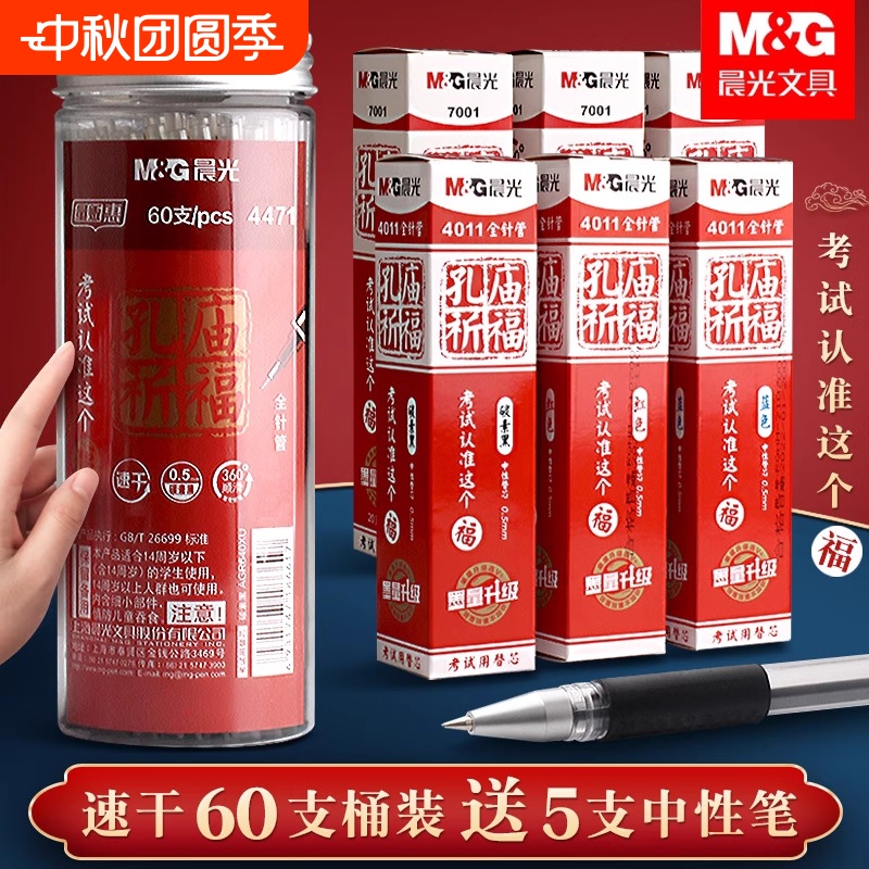 晨光孔庙笔芯0.5mm全针管碳素黑红蓝色0.7中性笔芯st头速干顺滑签字水笔替换芯0.38子弹头0点5比心考试专用