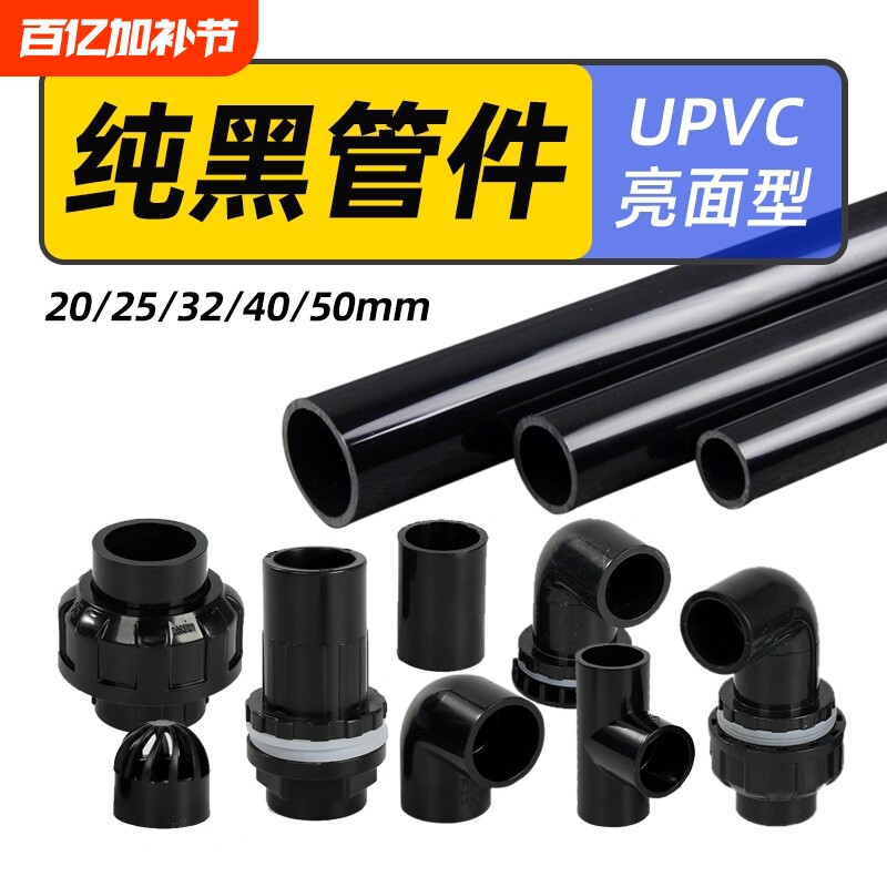 pvc上下水弯头三通鱼缸除配件吹底滤管管底周转箱diy出水口变径