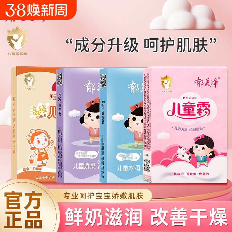 郁美净儿童霜袋装宝宝霜润肤霜宝宝擦脸婴儿霜保湿滋润成人护手霜