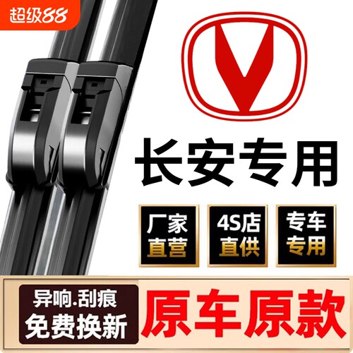 【长安专用】11胶条雨刮器逸动睿行CS35/CS55/CS75欧尚UNIT等雨刷
