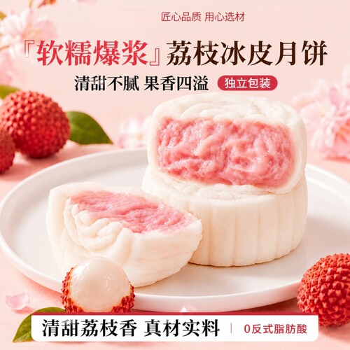中秋水晶冰皮月饼水果馅荔枝榴莲流心官方中式点心糕点零食旗舰店
