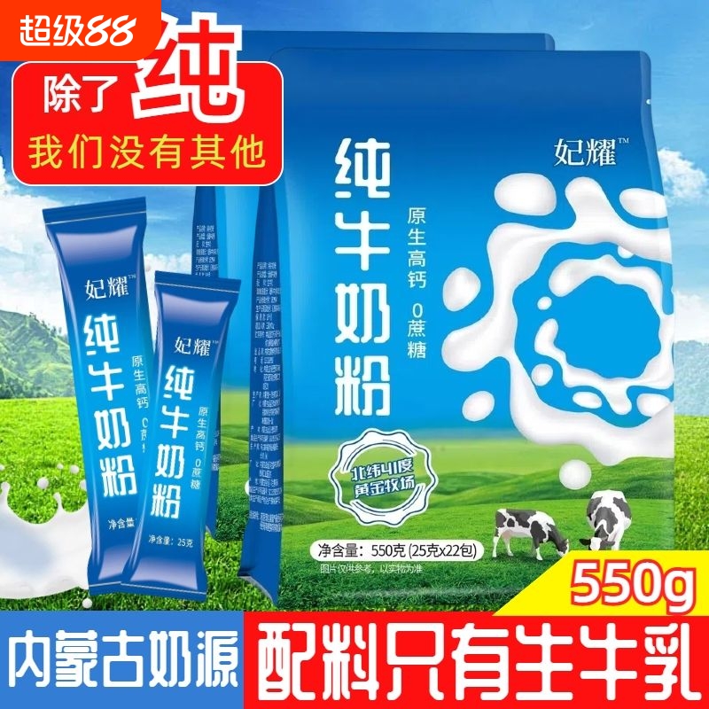 内蒙古成人纯牛奶粉无添加生牛乳含钙独立小包袋早餐冲饮烘焙冲饮