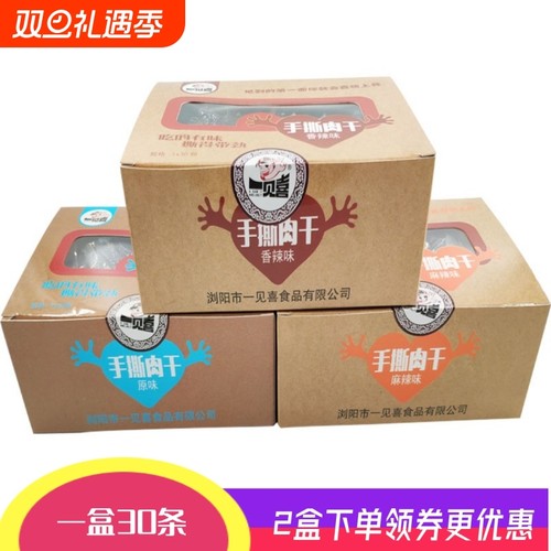 贝喜手撕肉干香辣麻辣原味即食小包装鸭肉零食小吃非牛肉干