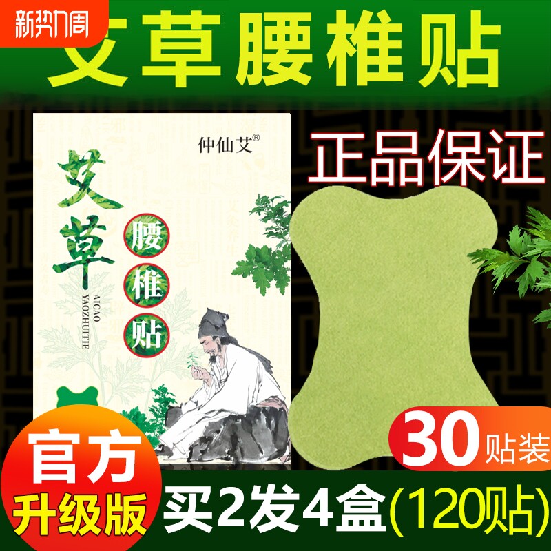 30贴艾草腰椎贴艾草贴腰贴热敷发热贴艾叶颈椎肩周膝盖艾灸贴正品