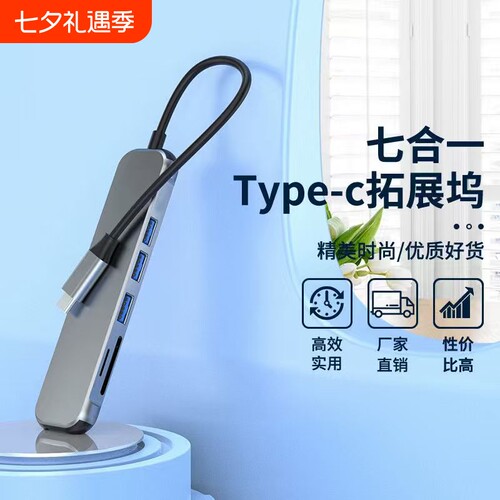 新款Type-c七合一多功能拓展坞