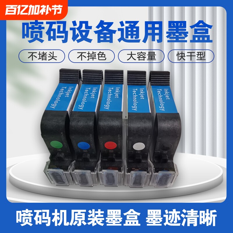 进口手持喷码机墨盒2588通用快干适用于惠普W3T10B-2590陆宝顾晨950中敏js10/12m/m127k/1704k在线打码机喷头