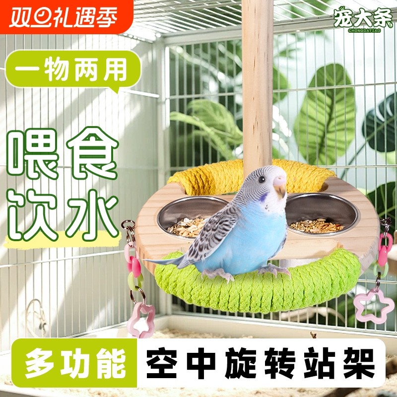 鹦鹉站杆空中不锈钢食盆防溅旋转鸟站杆多功能牡丹玄凤防撒鸟食盒