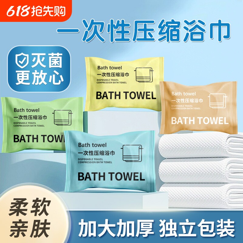 一次性压缩浴巾毛巾纯棉加厚加大洗脸巾旅行酒店用品单独包装旅游