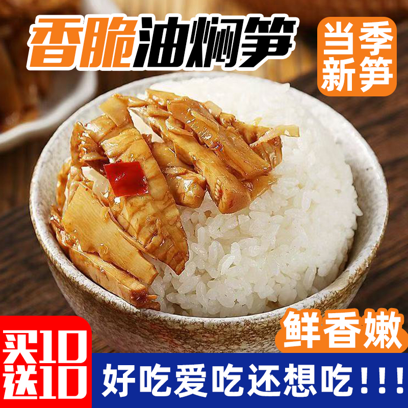 2025年卤笋油焖笋尖雷笋开袋即食鲜嫩新鲜春笋竹笋休闲食品手剥笋