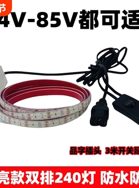 三轮车摆摊led灯带品字头地摊灯夜市灯条户外防水24v-85v自粘灯带