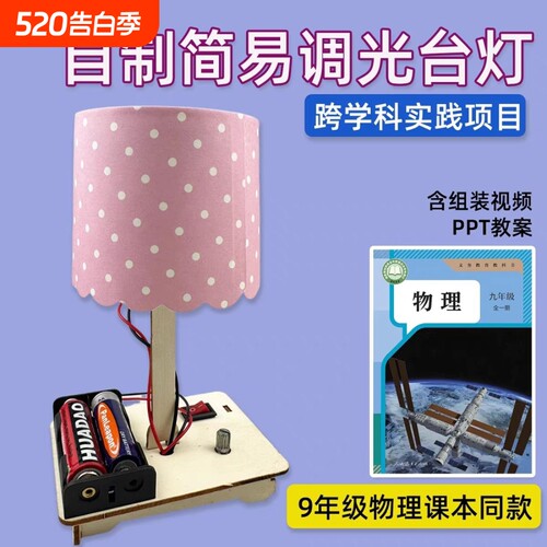 科技小制作DIY手工发明亮度创意台灯科学实验材料物理调光电路