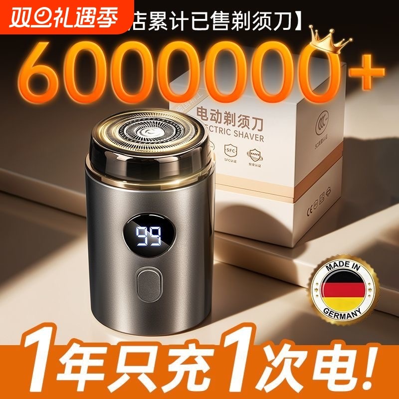 电动剃须刀2025新款男士旅行小钢炮德国正品便携迷你手动刨刮胡刀