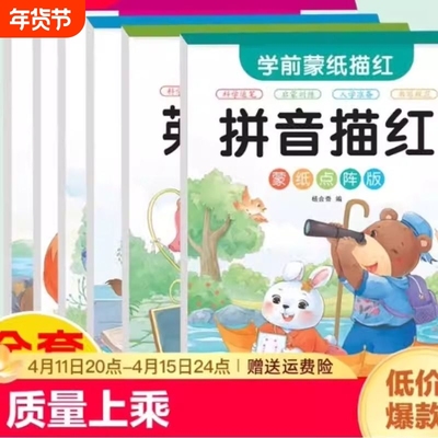 加减法生字描写初学者铅笔练习本全套幼小衔接偏旁笔顺笔画练字贴
